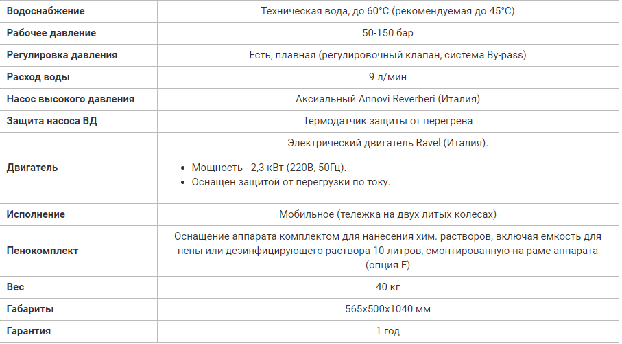 Посейдон E2-150-9 с комплектом бака для химии